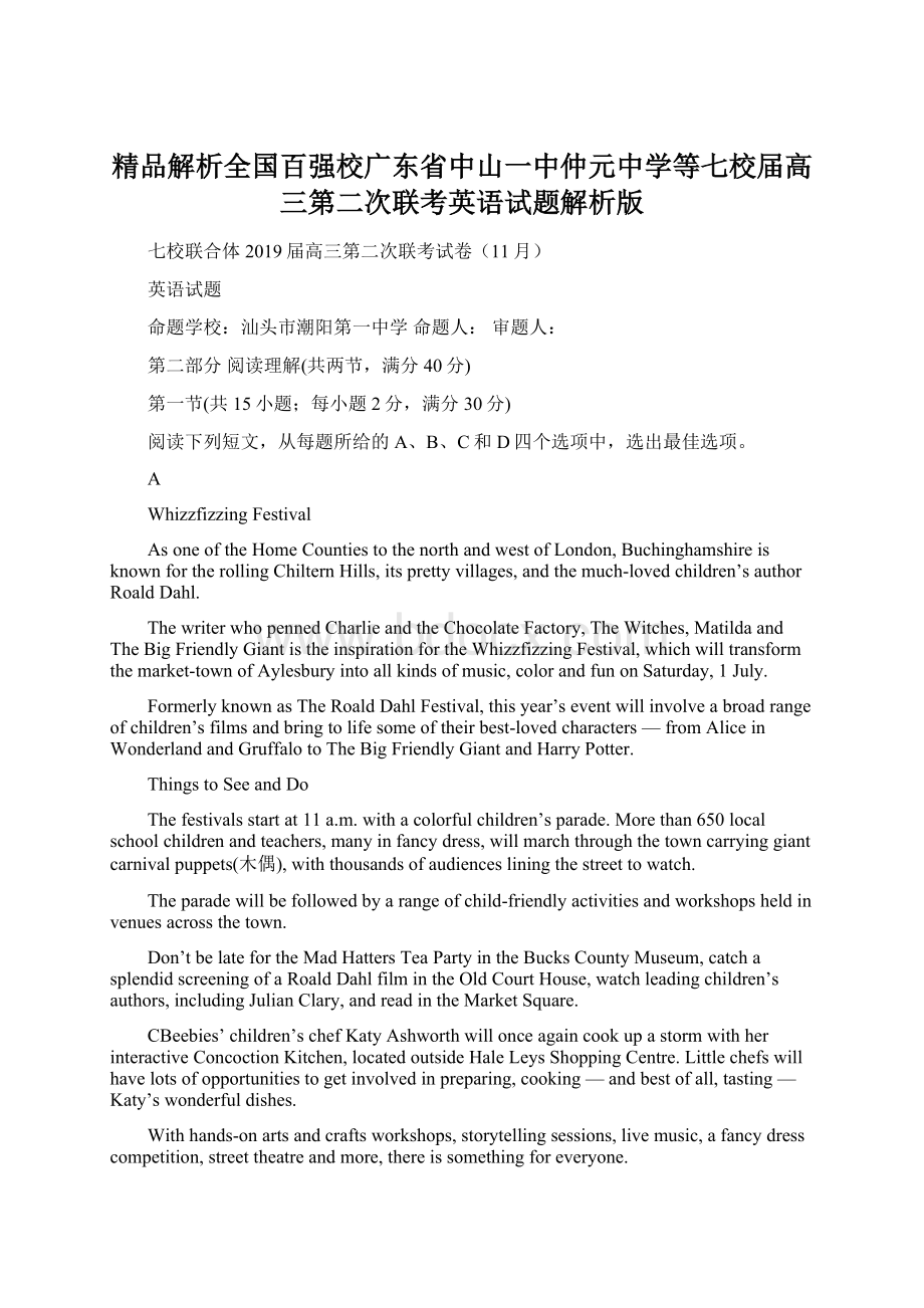 精品解析全国百强校广东省中山一中仲元中学等七校届高三第二次联考英语试题解析版Word文件下载.docx