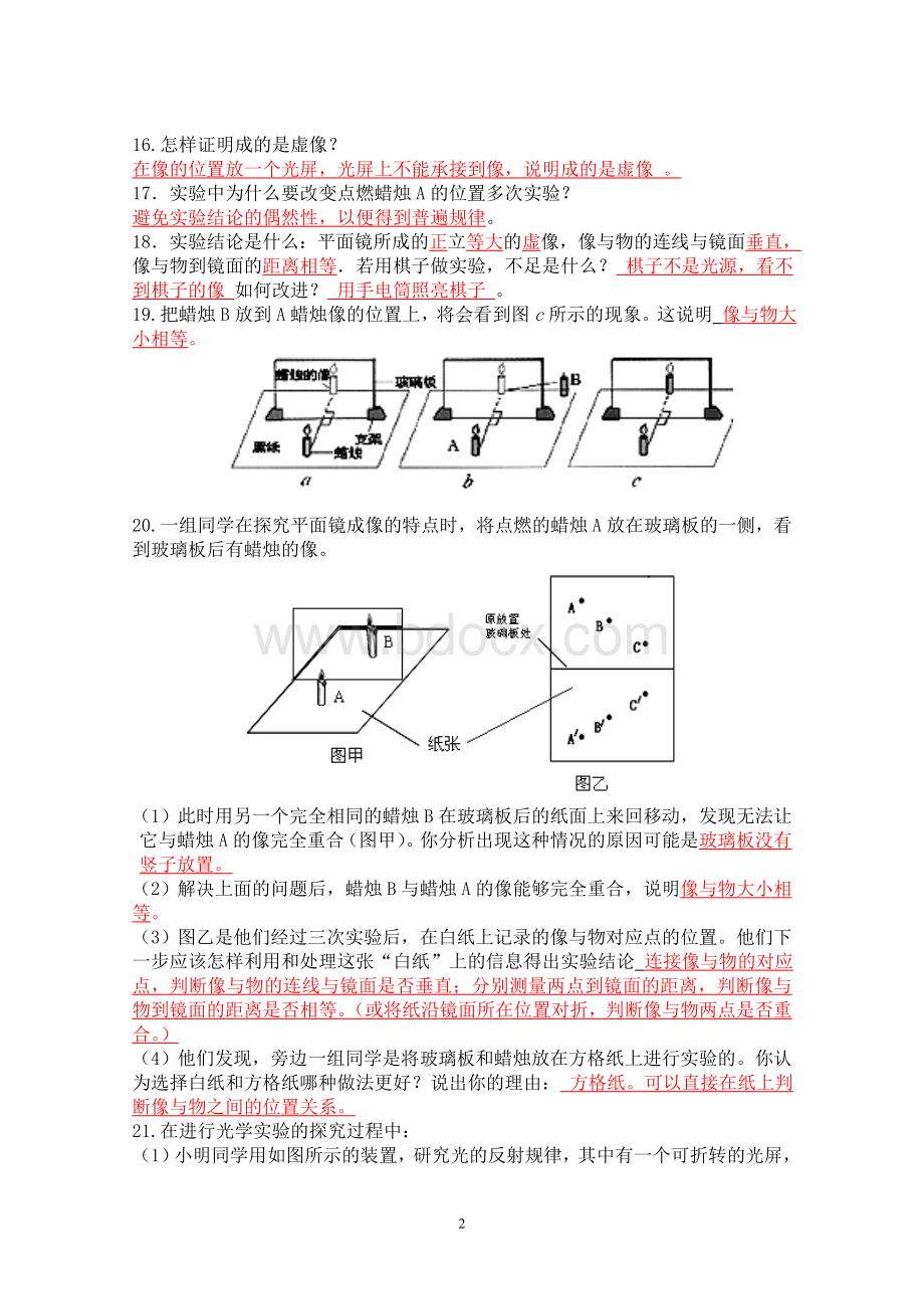 平面镜成像实验专题训练.doc_第2页