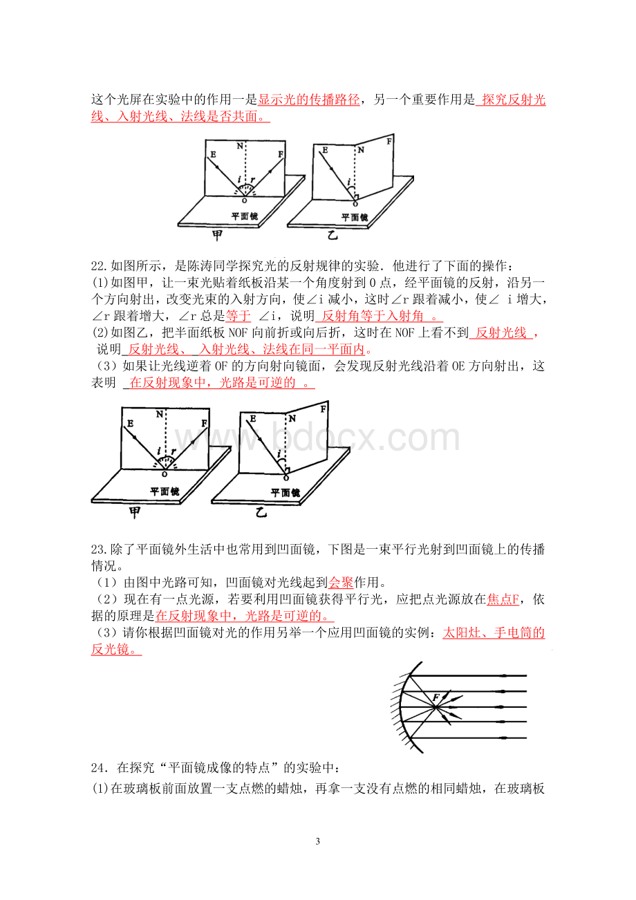 平面镜成像实验专题训练.doc_第3页