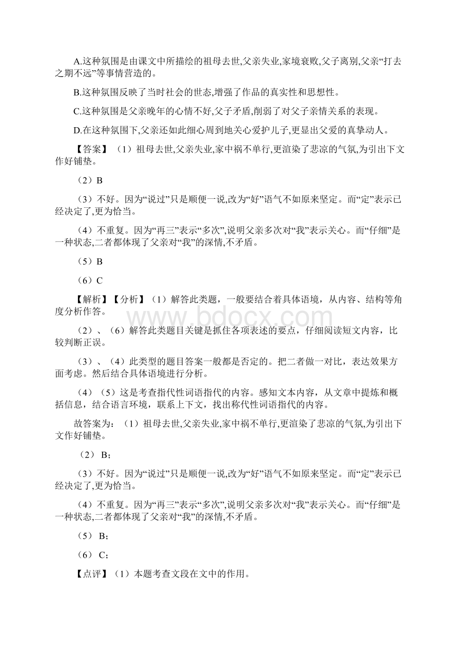 部编语文六年级上册第七单元复习卷word版含答案课内外阅读.docx_第2页