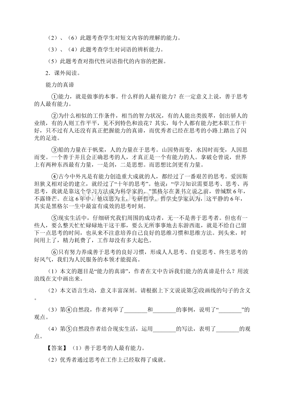 部编语文六年级上册第七单元复习卷word版含答案课内外阅读Word格式.docx_第3页