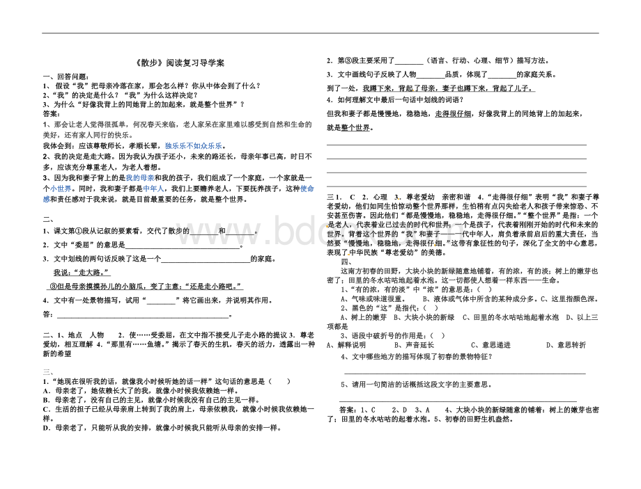 《散步》阅读练习带答案文档格式.doc_第1页