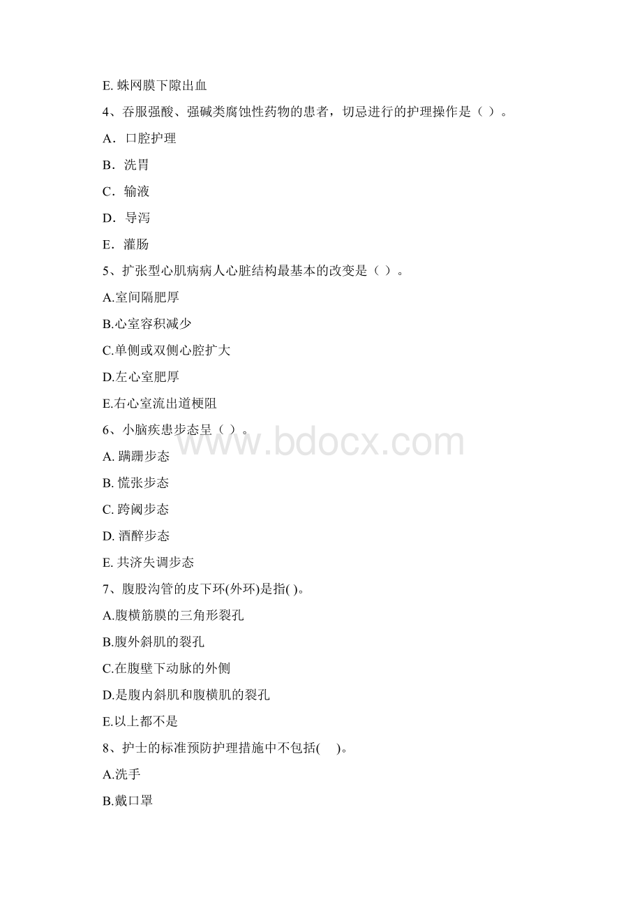 护士职业资格证《专业实务》自我检测试题B卷 含答案Word格式.docx_第2页