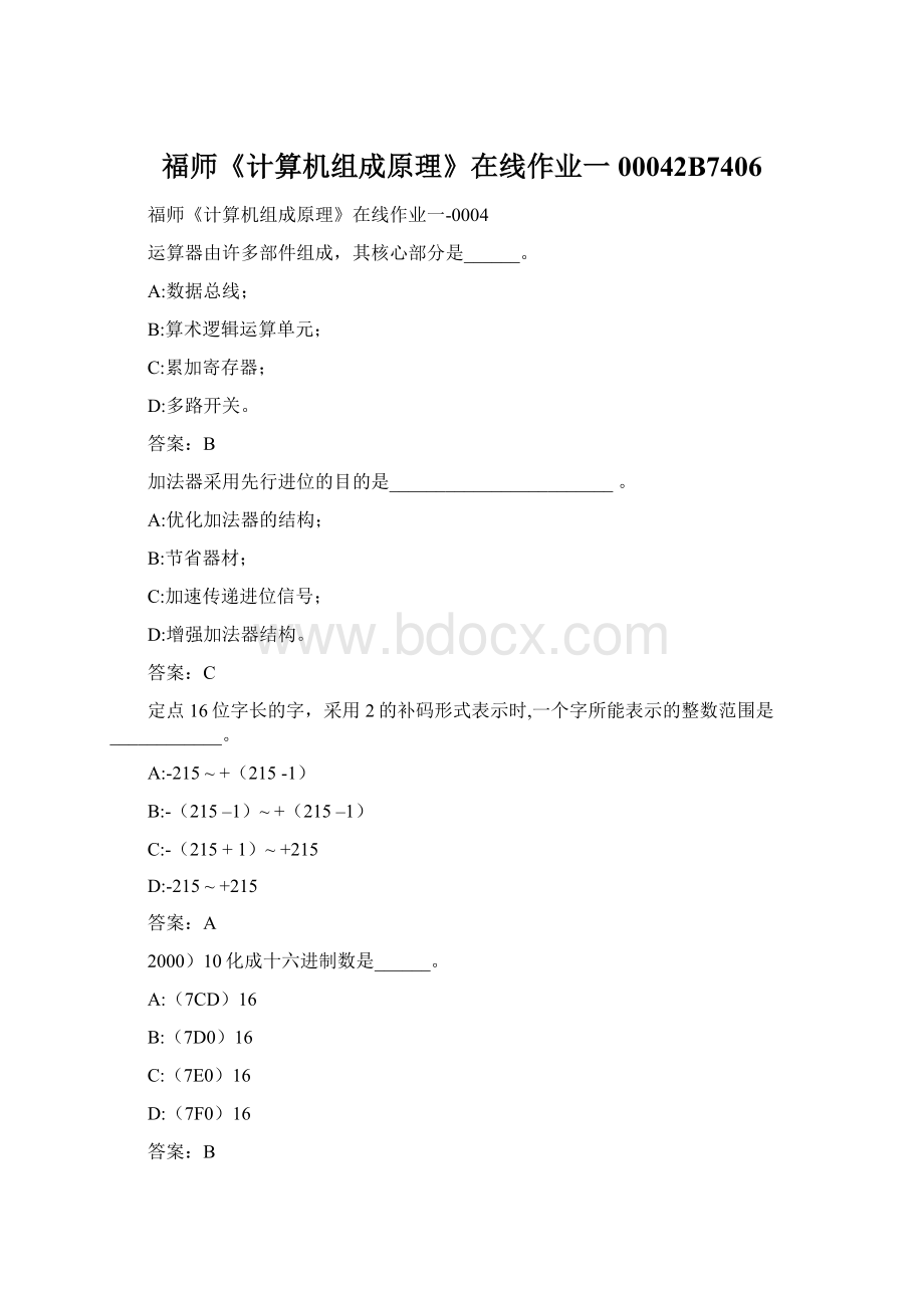 福师《计算机组成原理》在线作业一00042B7406.docx_第1页