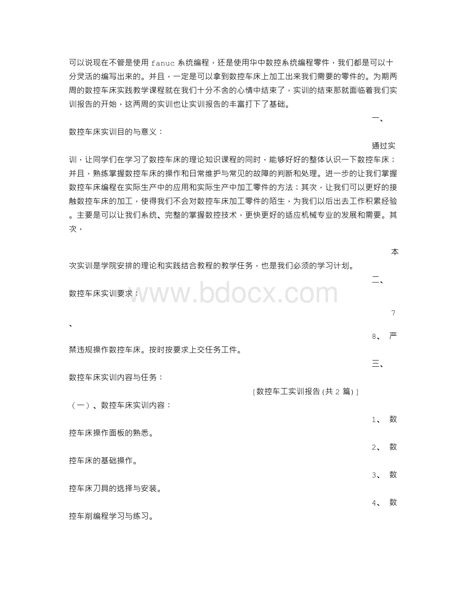 数控车工实训报告Word文档格式.doc_第2页