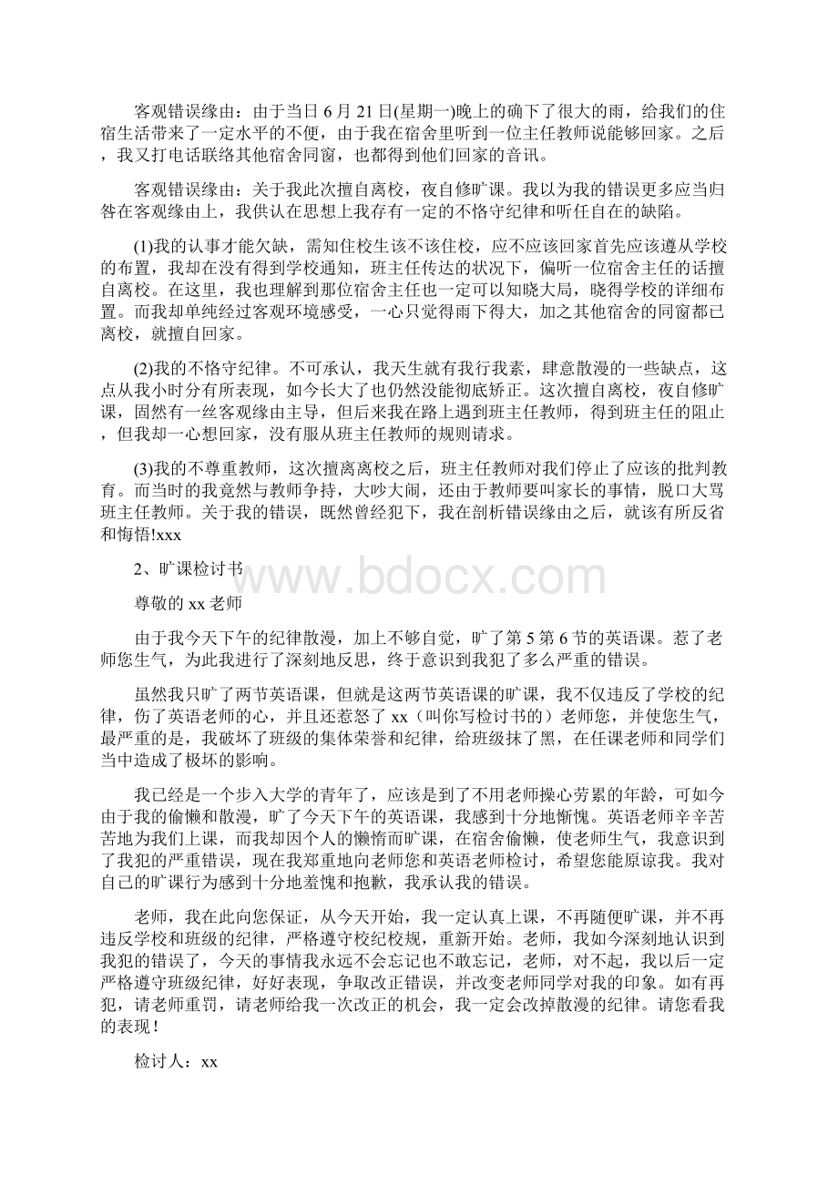 旷课检讨书500字Word文件下载.docx_第3页