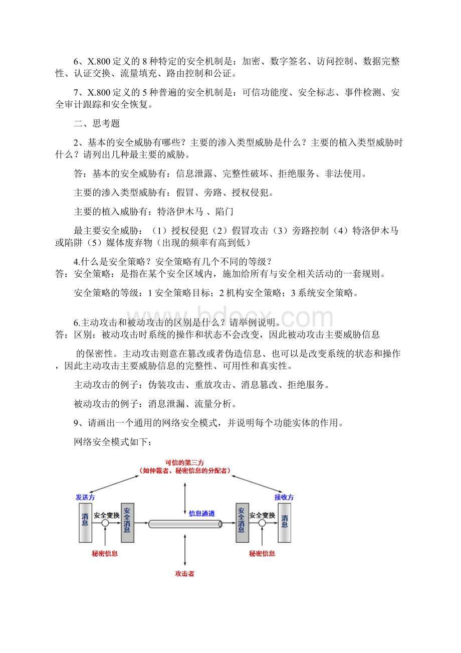 网络安全技术与实践第二版课后答案.docx_第2页