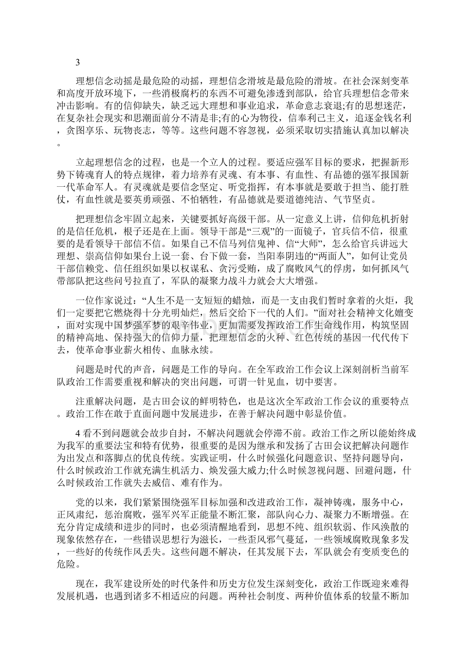 政治工作报告心得体会.docx_第3页