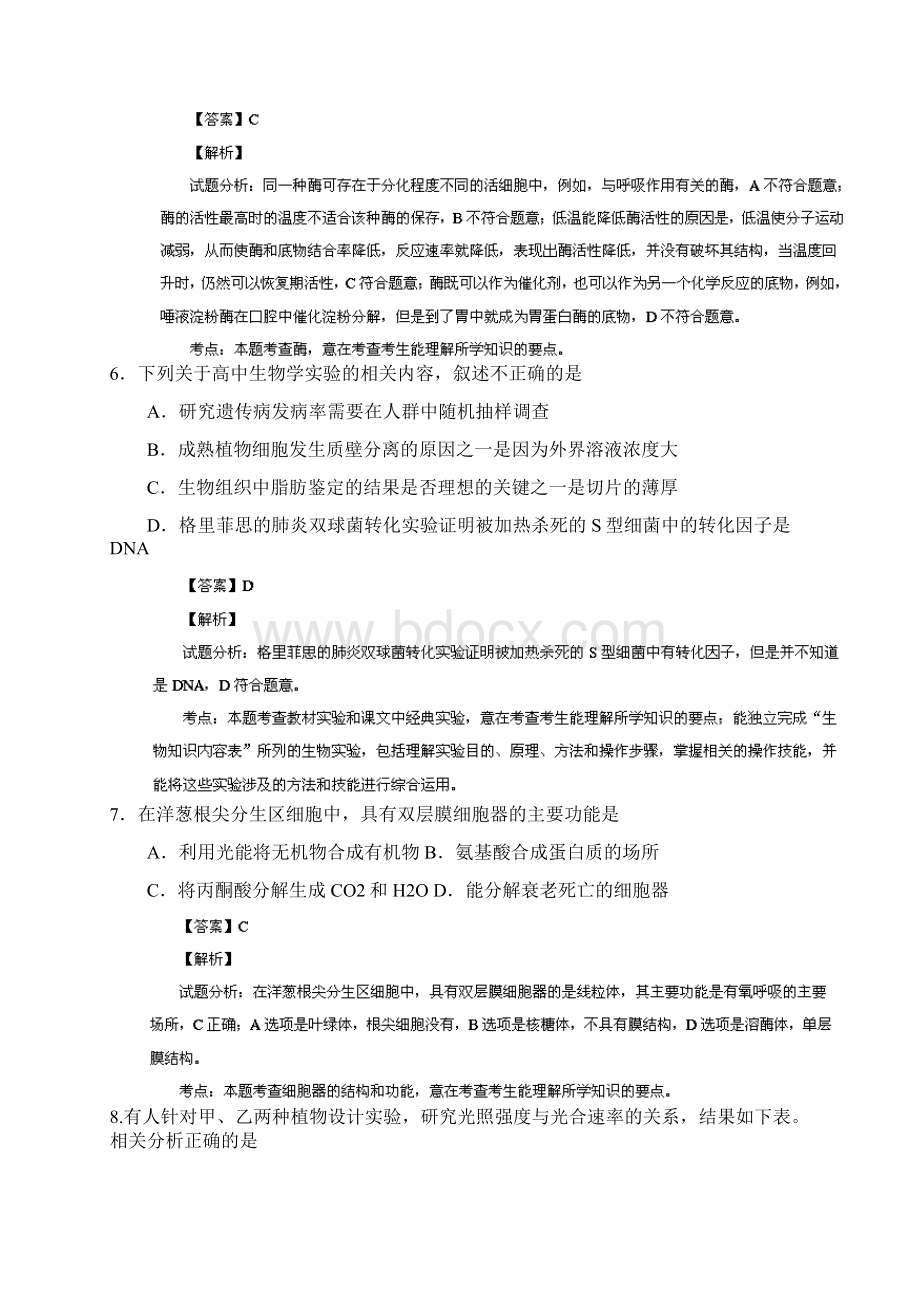 解析北京市顺义区届高三统一测试 生物试题.docx_第3页