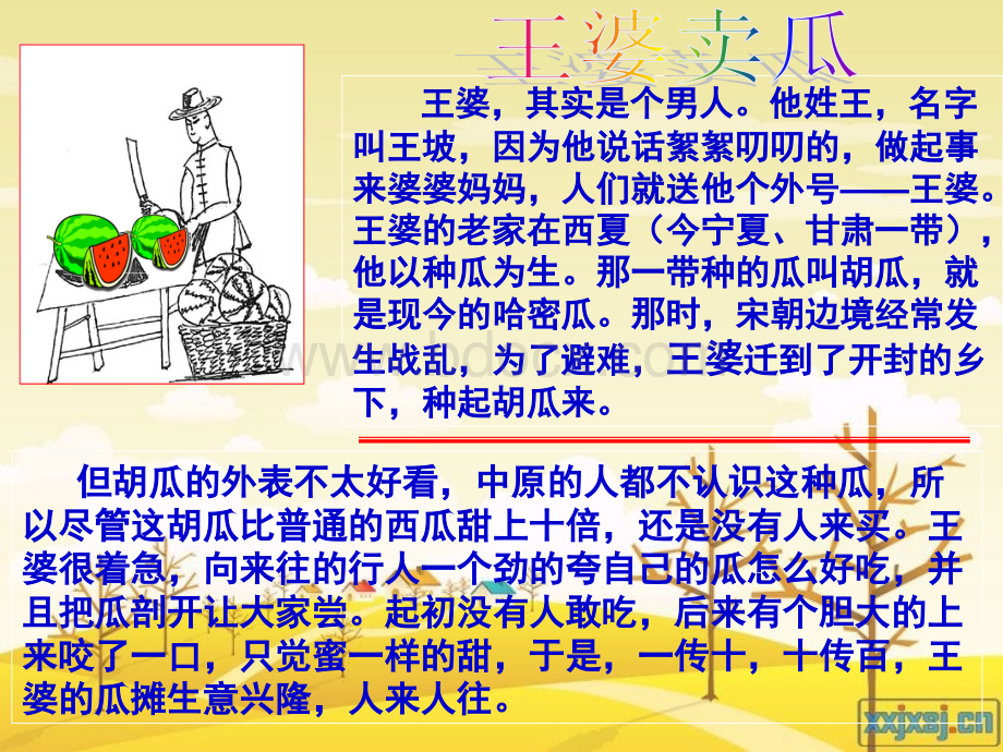 做诚信的人课件.ppt_第2页