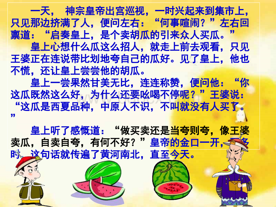 做诚信的人课件.ppt_第3页