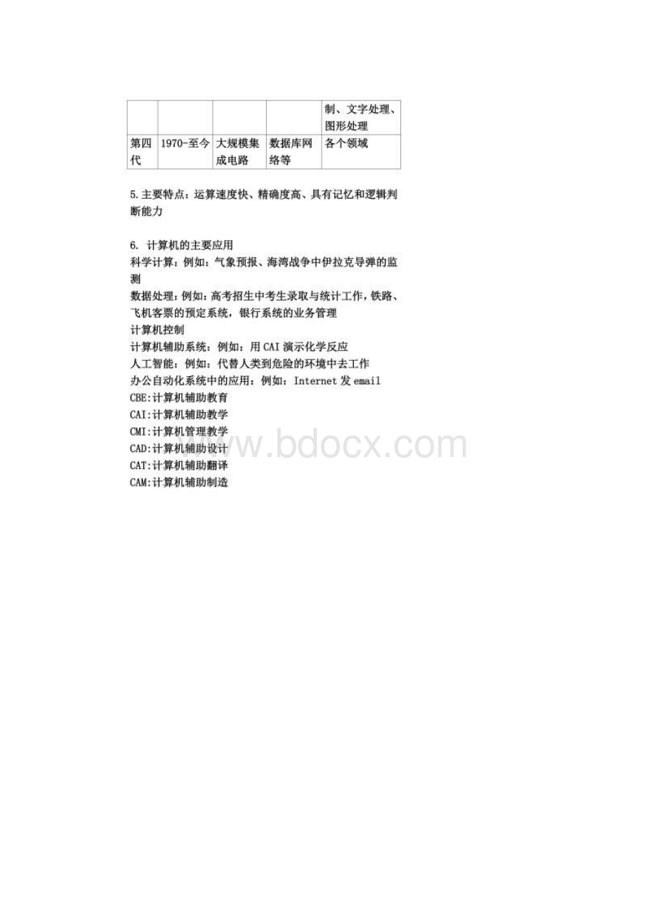 计算机及二级ms office公共基础知识Word文档下载推荐.docx_第2页