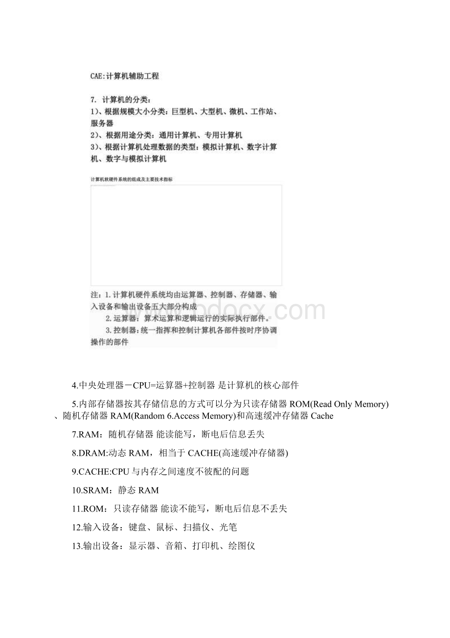 计算机及二级ms office公共基础知识Word文档下载推荐.docx_第3页