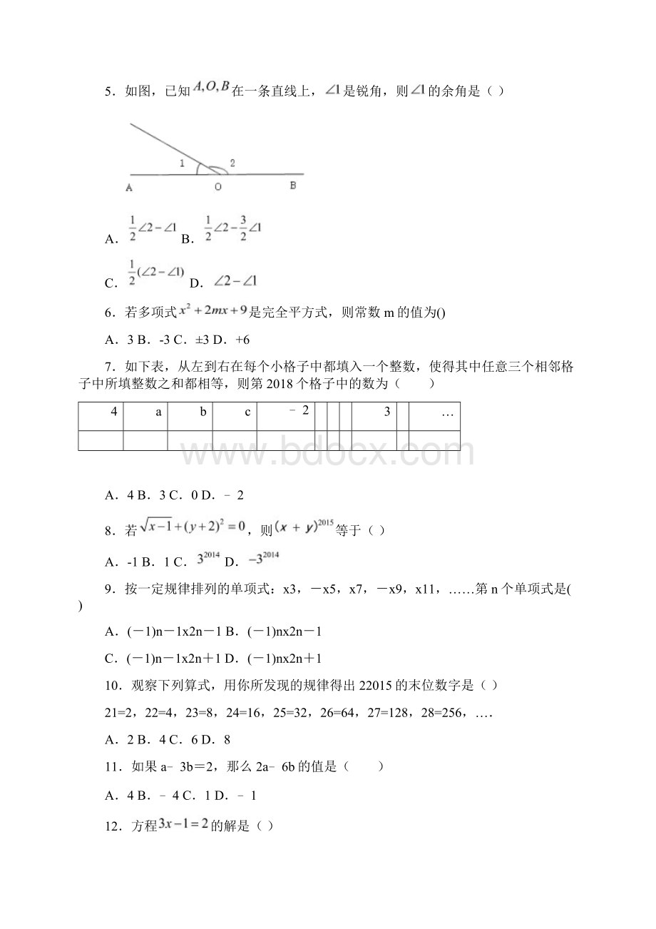 天津市益中学校数学七年级上学期期末数学试题题文档格式.docx_第2页