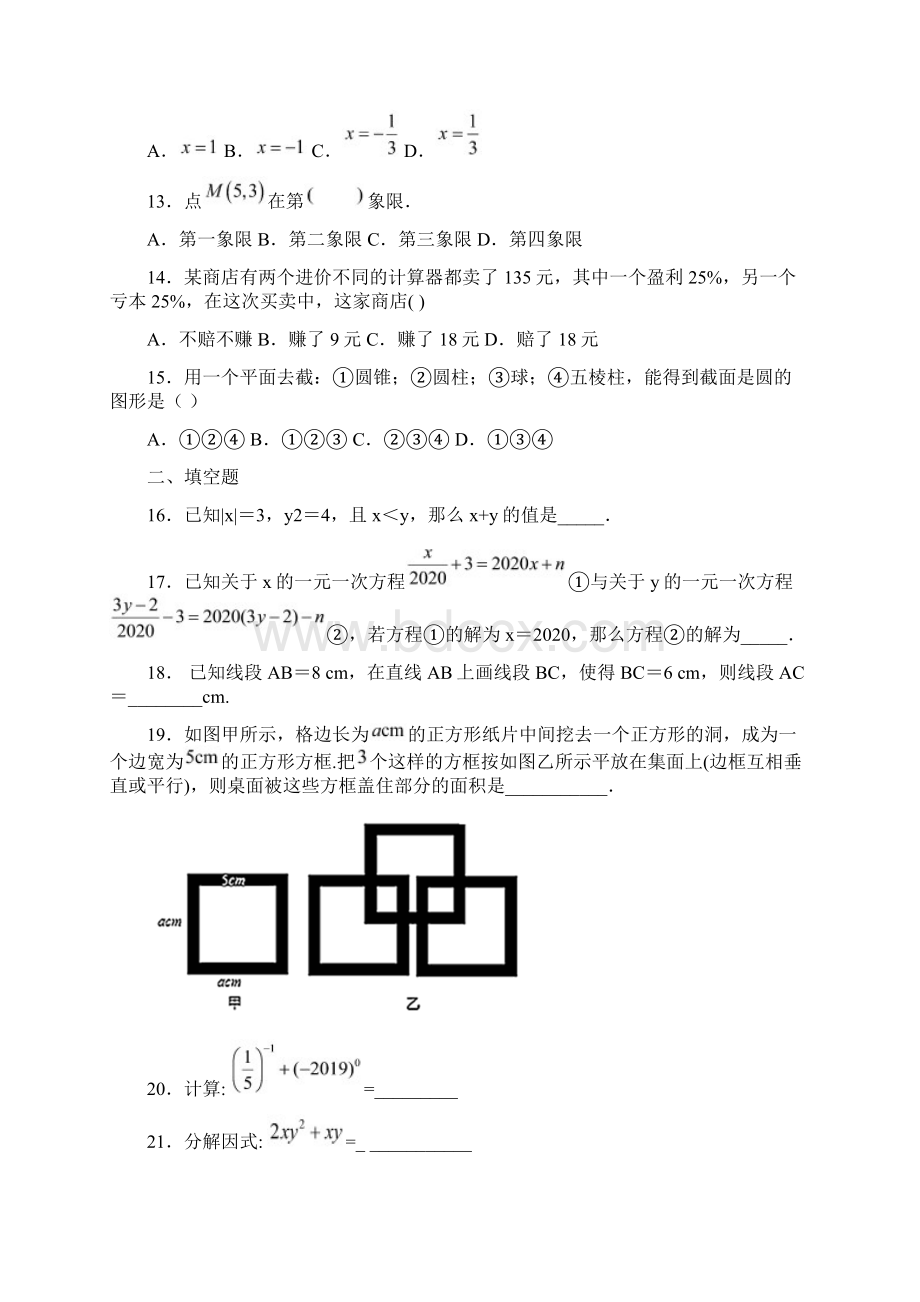 天津市益中学校数学七年级上学期期末数学试题题.docx_第3页