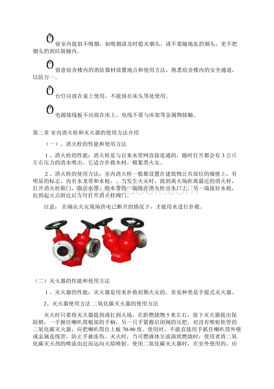 消防安全宣传手册完整文档格式.docx_第3页