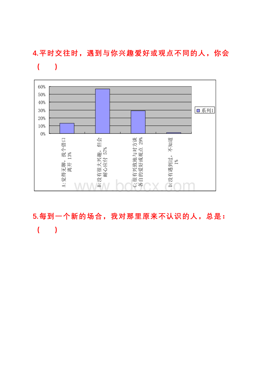 人际交往调查报告Word文档下载推荐.doc_第3页