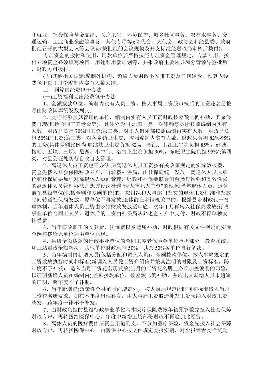 事业单位预算管理制度Word格式.docx_第2页