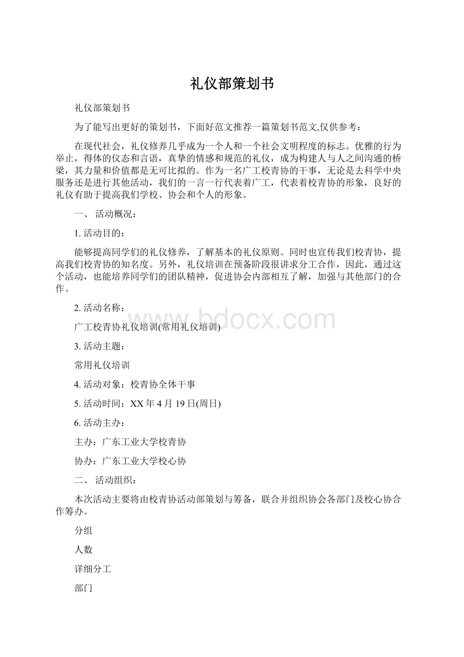 礼仪部策划书.docx