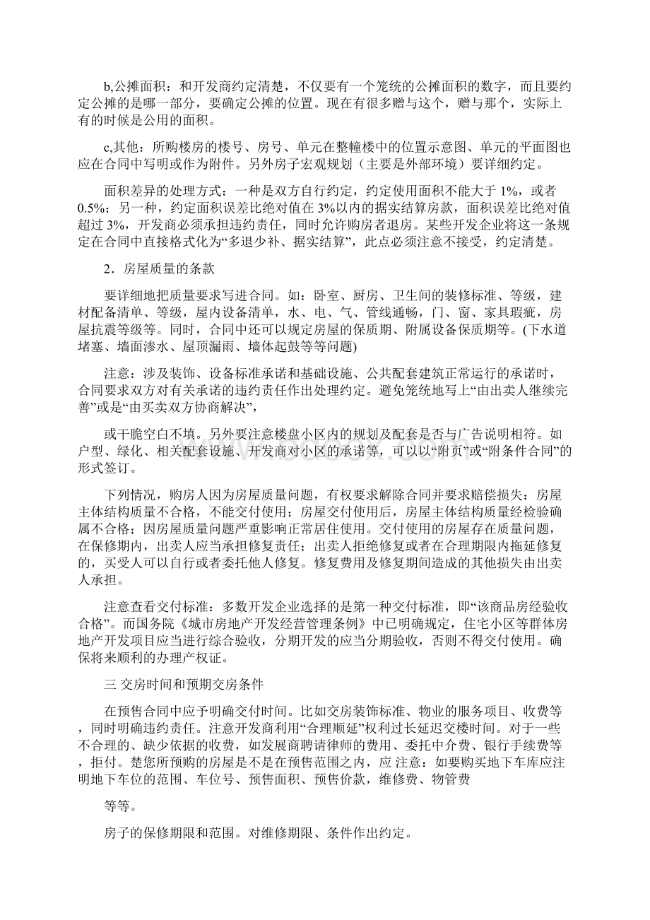 签订购房合同注意事项精选word文档 13页Word下载.docx_第2页