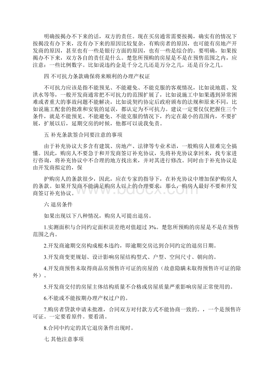 签订购房合同注意事项精选word文档 13页Word下载.docx_第3页