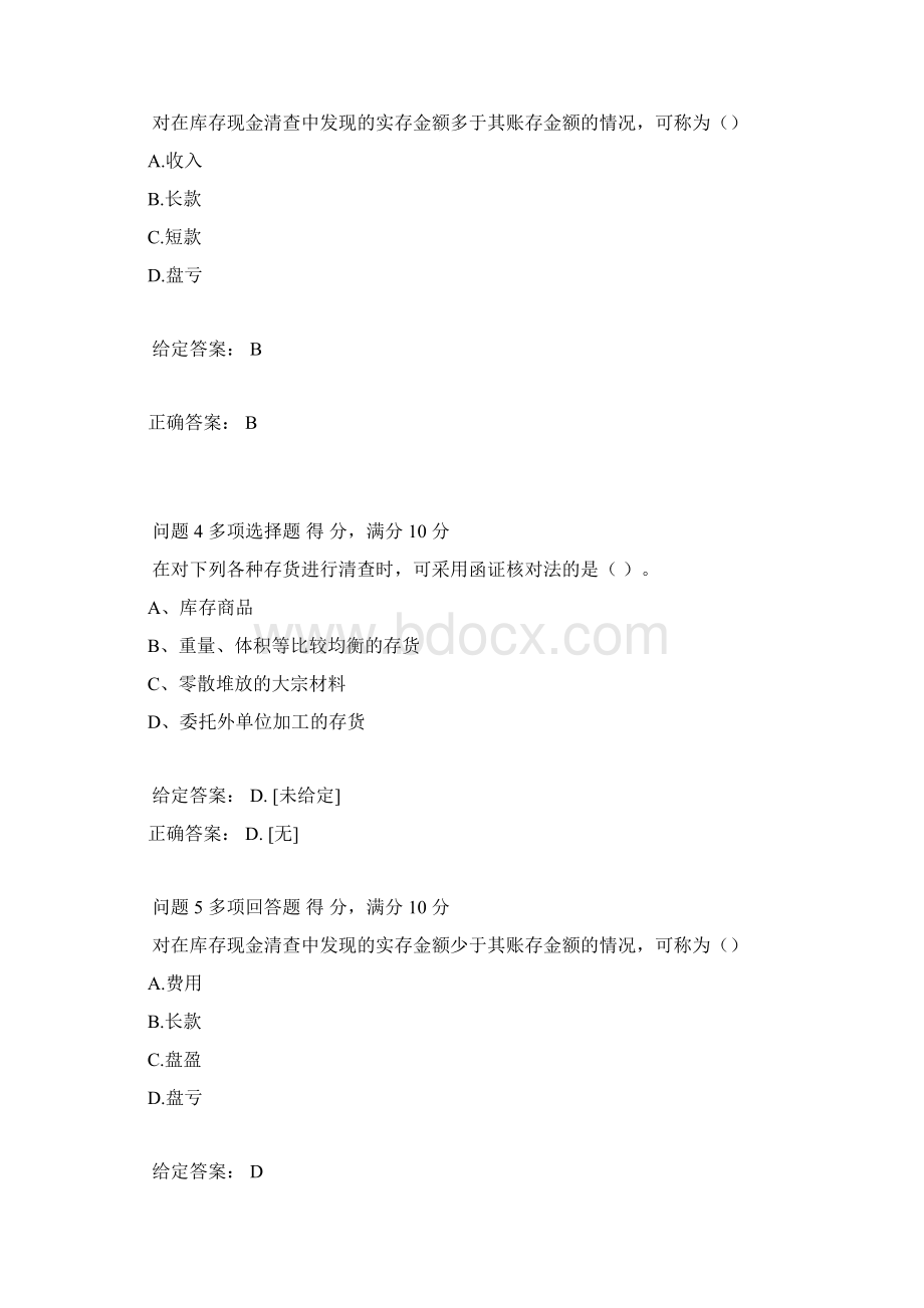 最新客观题第九章Word下载.docx_第2页