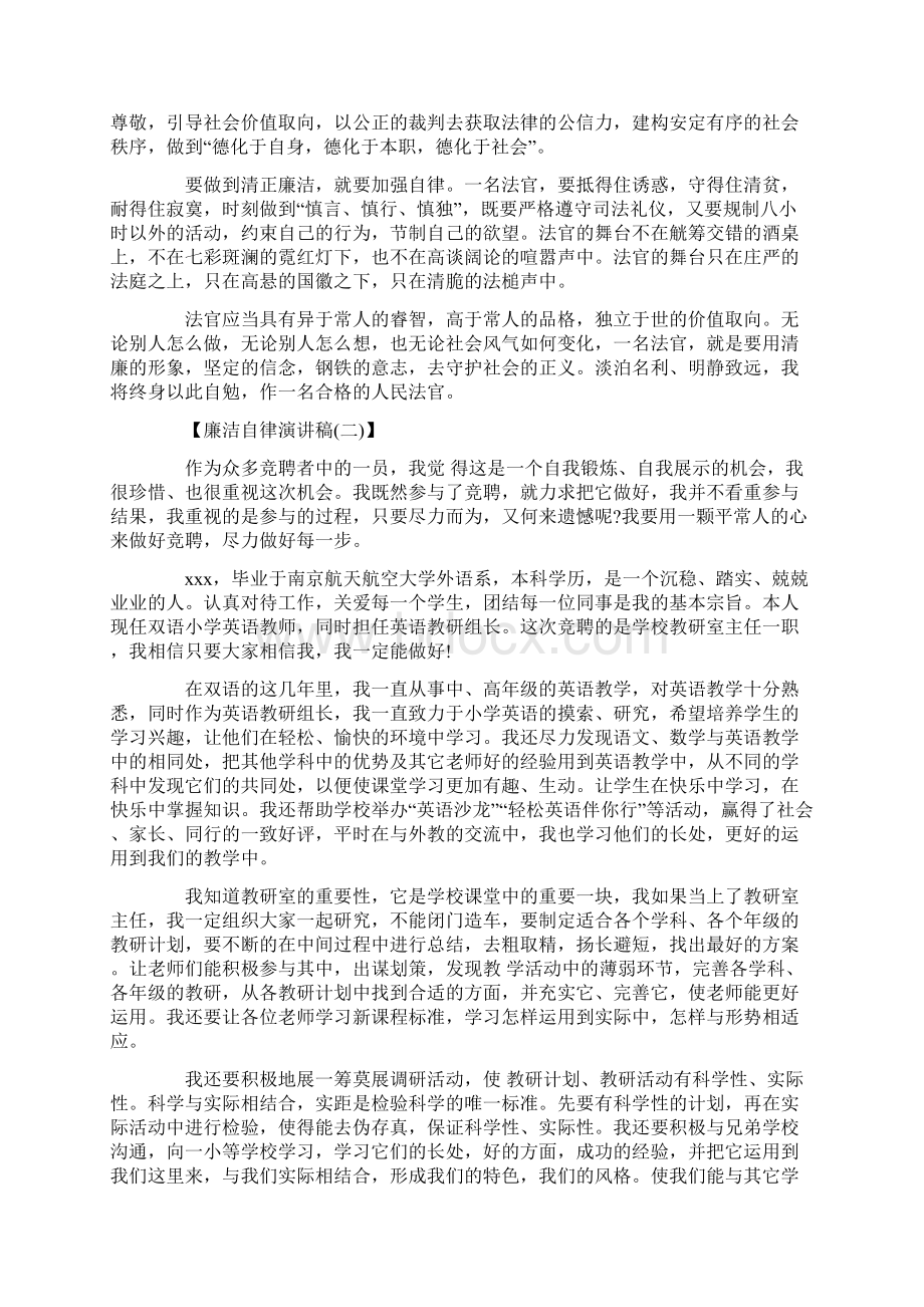 廉洁自律演讲稿.docx_第2页