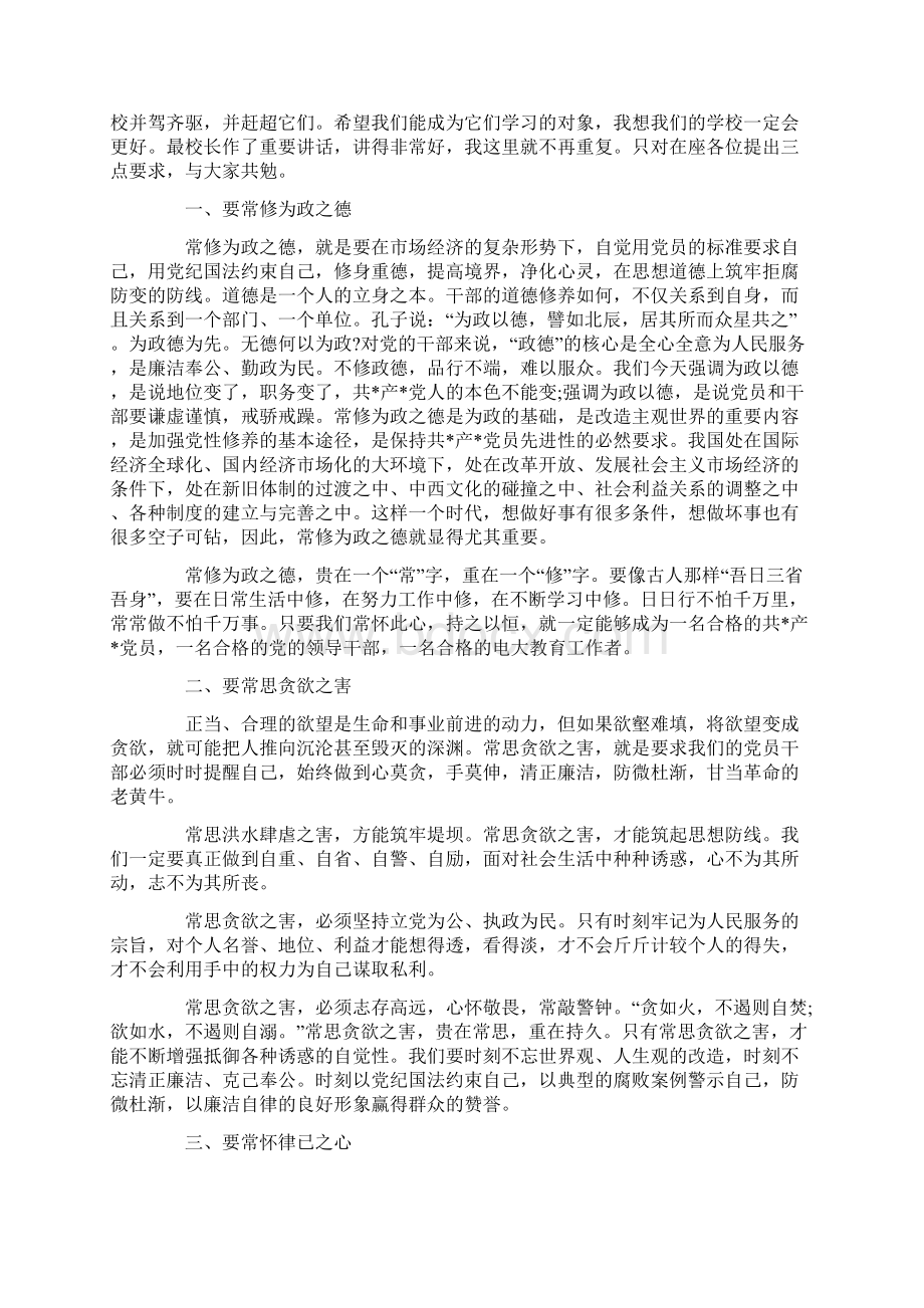 廉洁自律演讲稿Word文档格式.docx_第3页