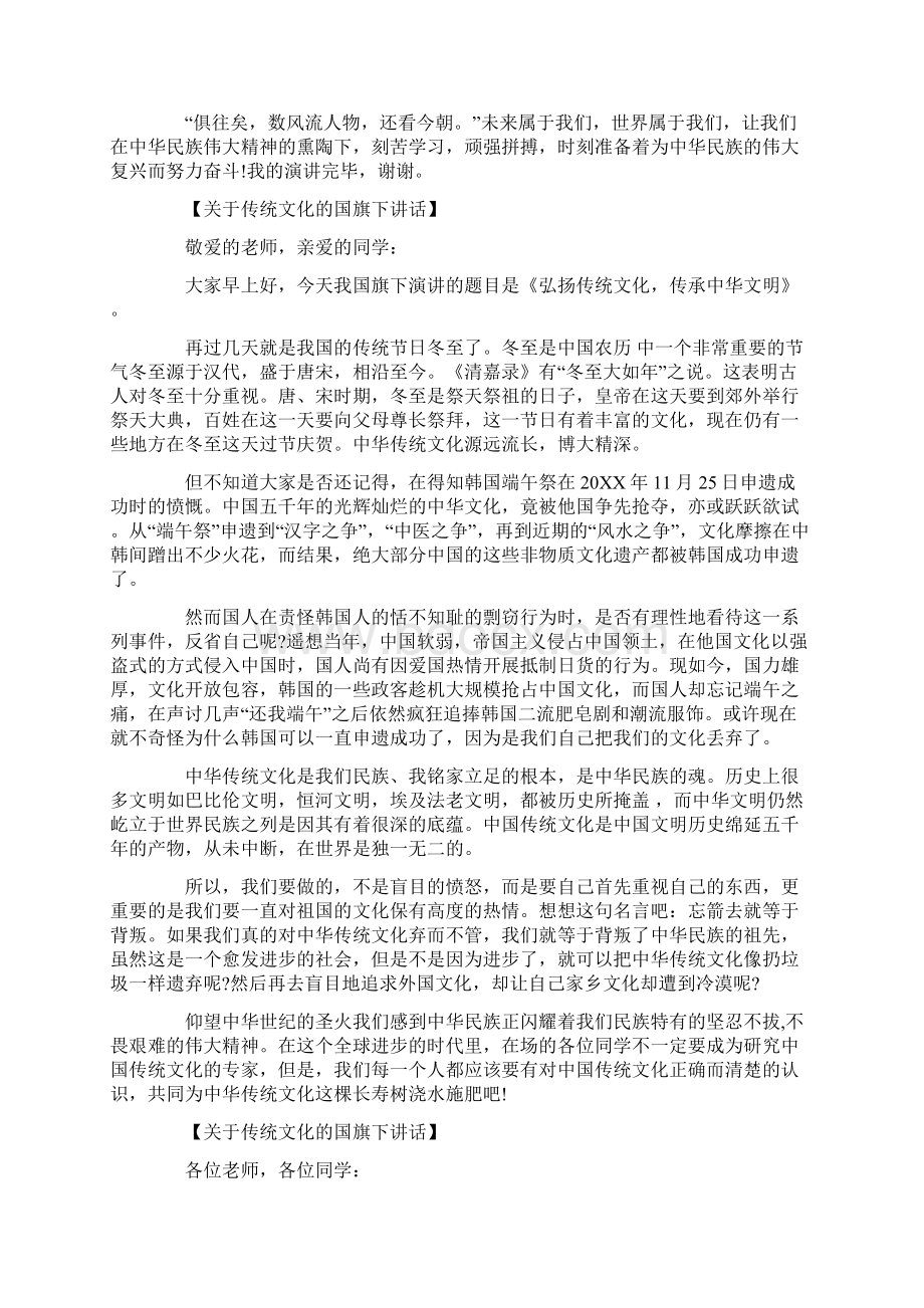 小学生国旗下讲话弘扬中华文化.docx_第2页