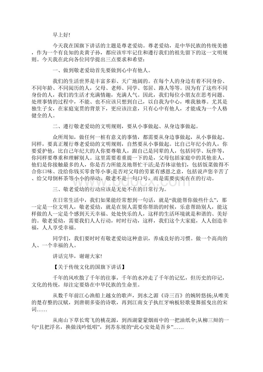 小学生国旗下讲话弘扬中华文化Word文档格式.docx_第3页