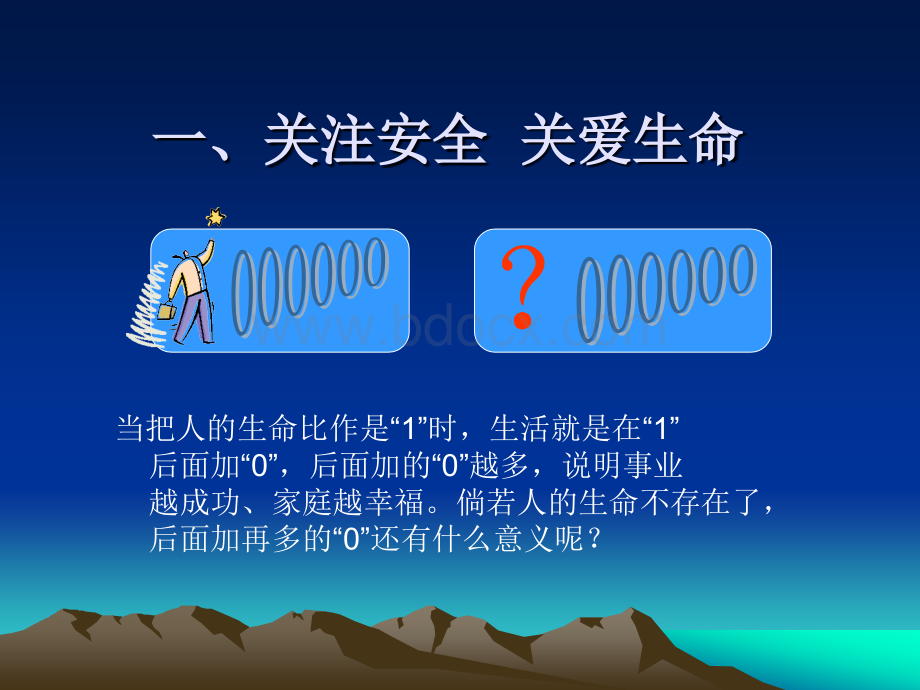 冶金企业班组长安全培训(PPT-49页)PPT格式课件下载.ppt_第3页