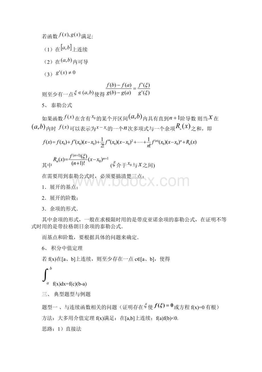 中值定理的证明题Word下载.docx_第2页