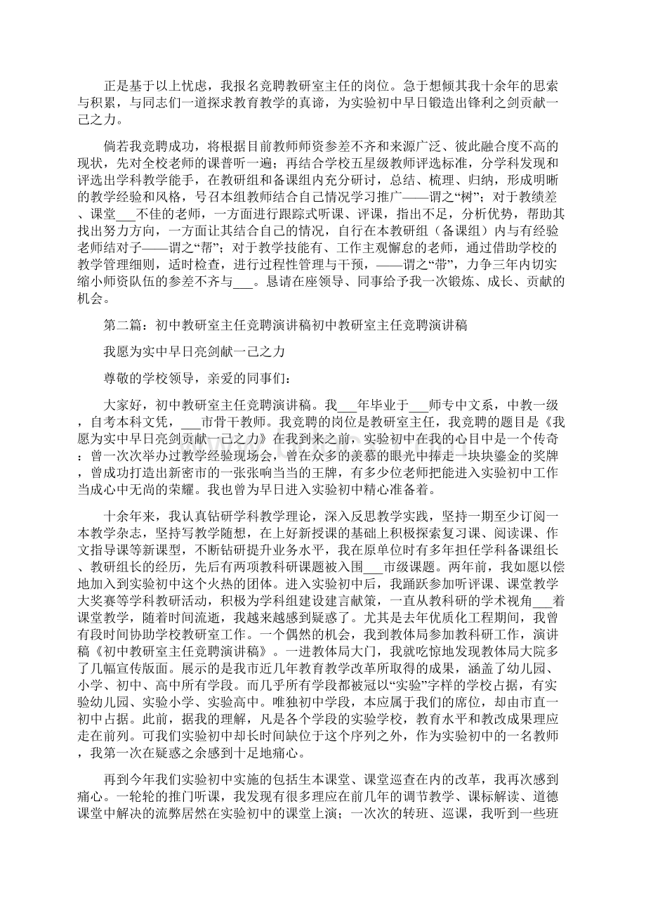 初中教研室主任的竞聘演讲稿Word文档格式.docx_第2页