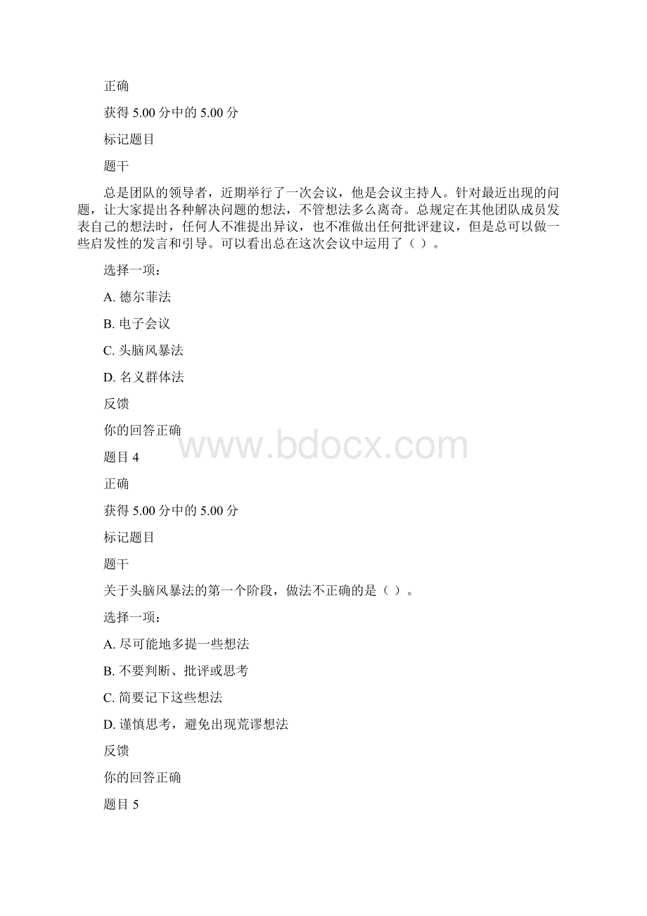 国家开放大学个人与团队管理系统形考任务15.docx_第2页