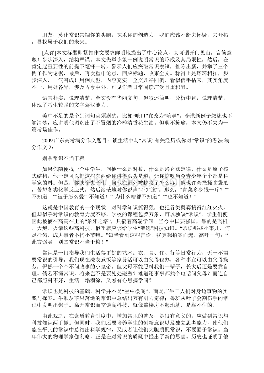 广东高考满分作文常识修改版.docx_第2页