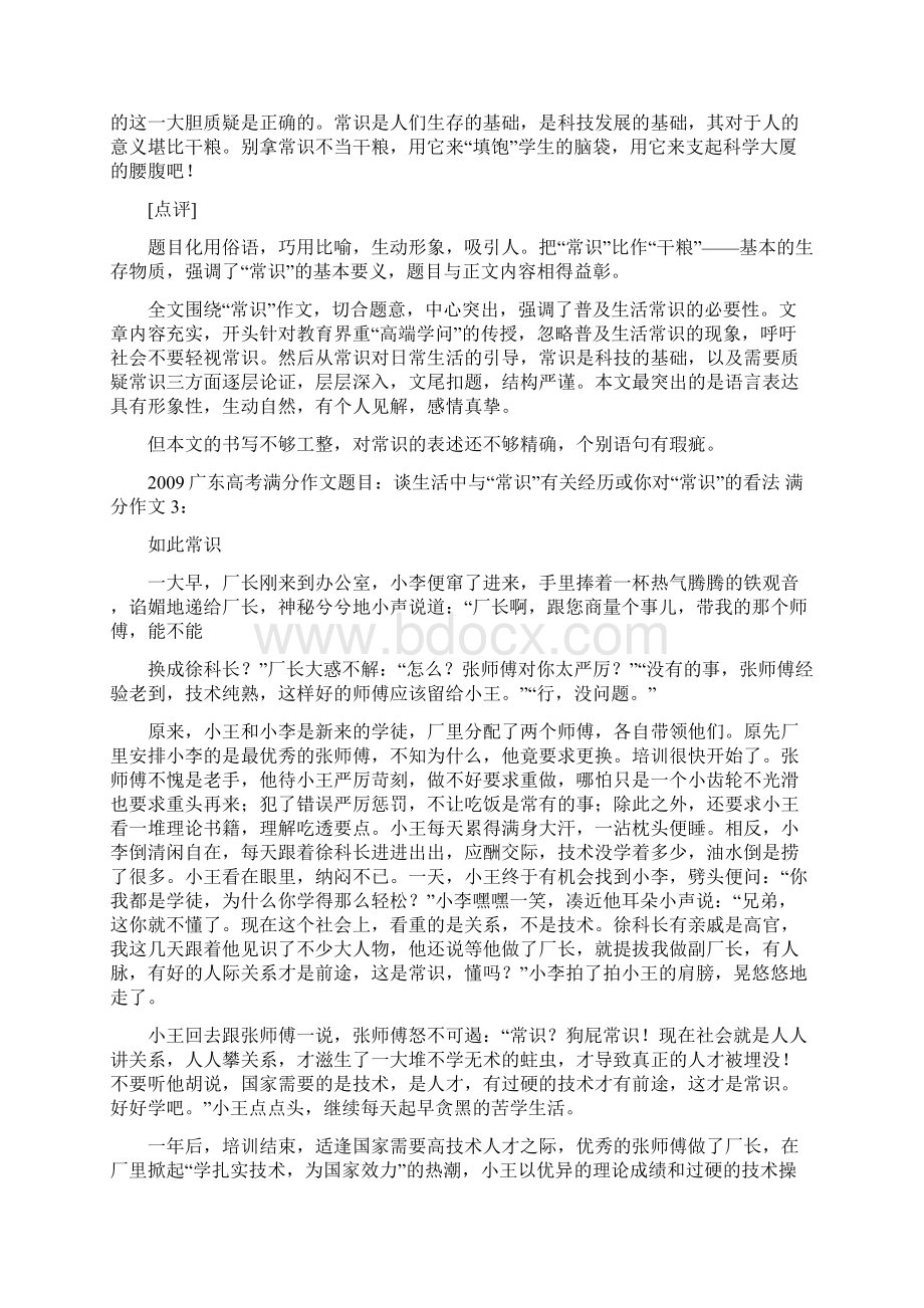 广东高考满分作文常识修改版.docx_第3页