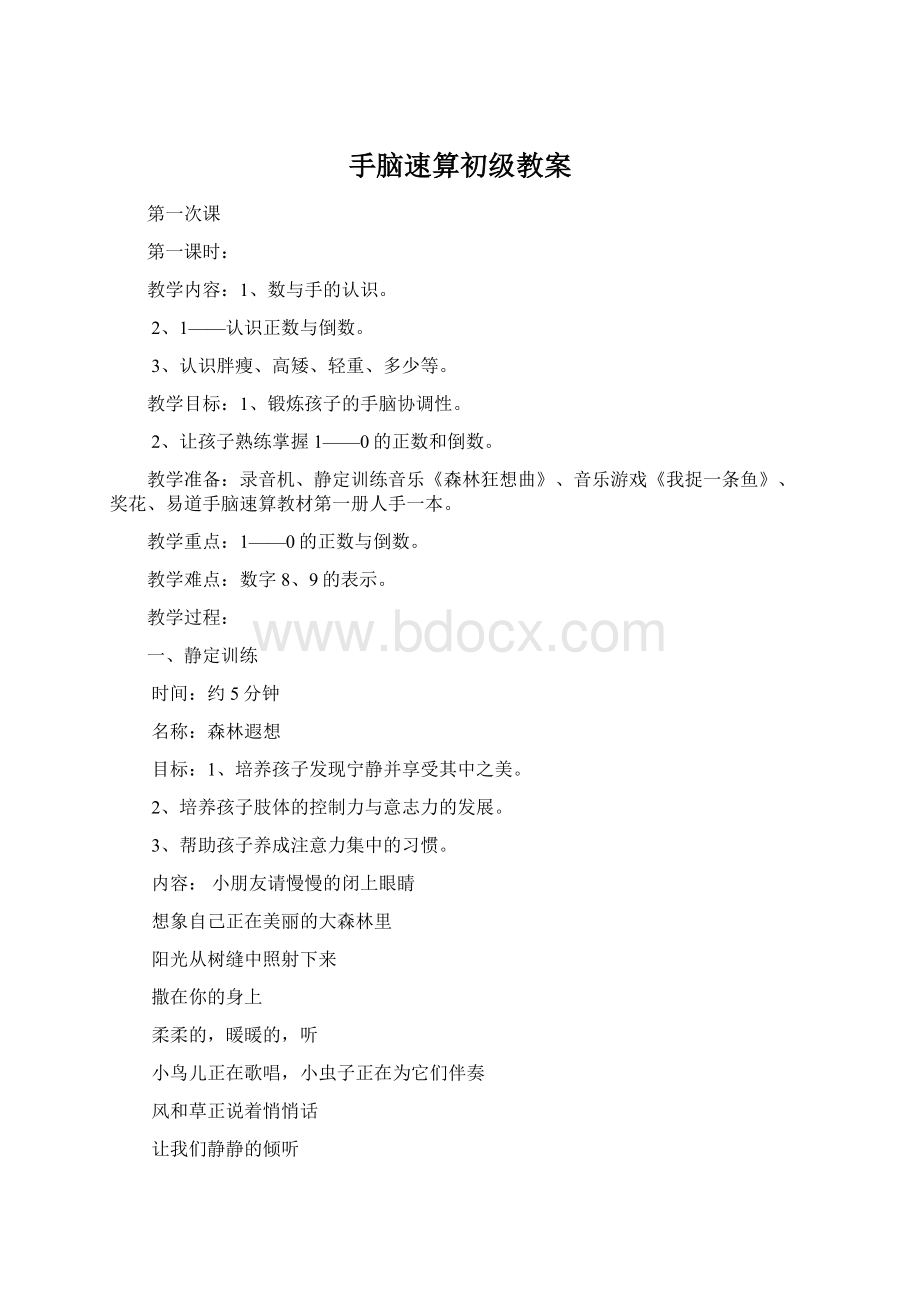 手脑速算初级教案.docx