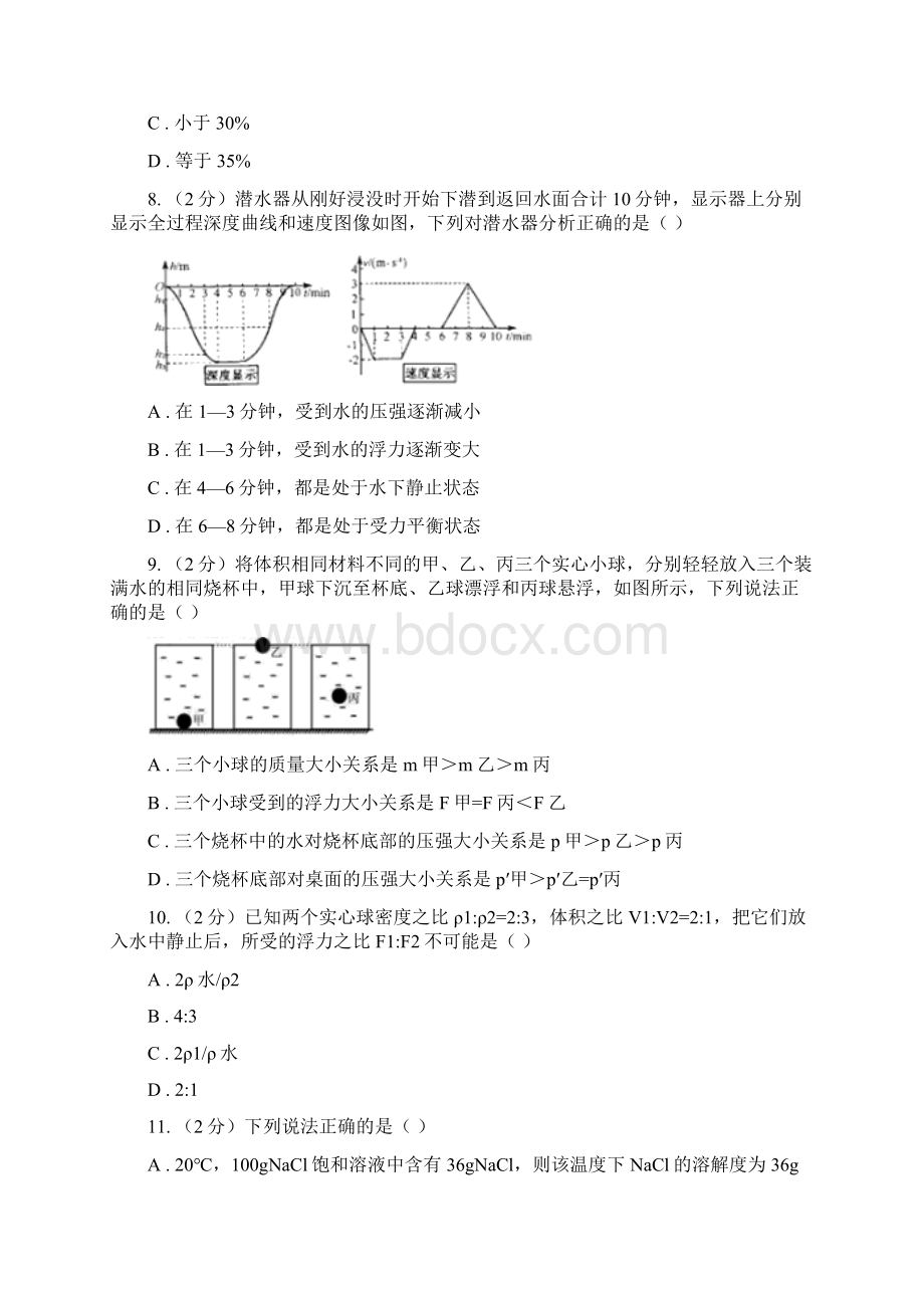 牛津上海版学年八年级上学期科学教学质量检测一II卷.docx_第3页