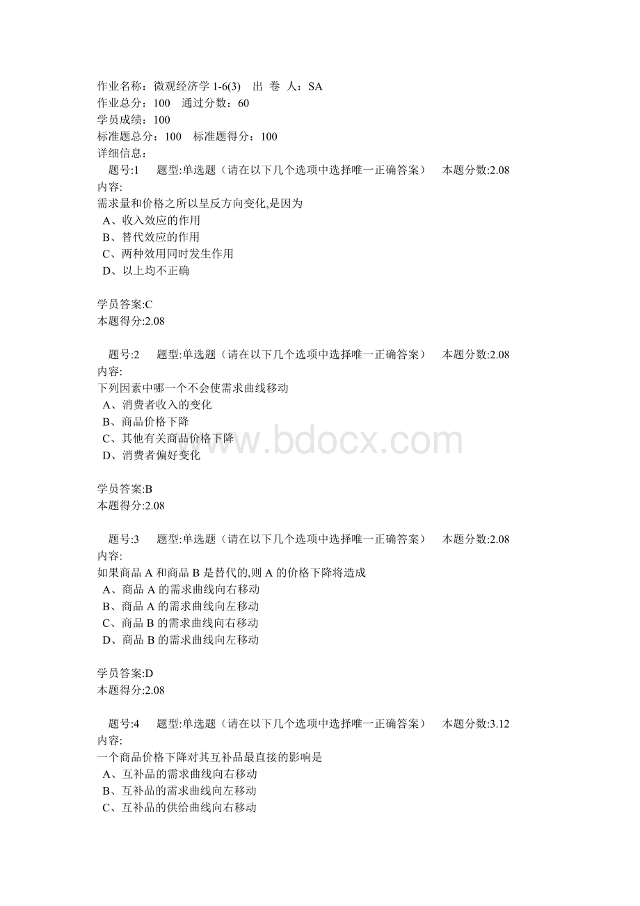 南京大学微观经济学第一次作业答案Word文档下载推荐.doc_第1页