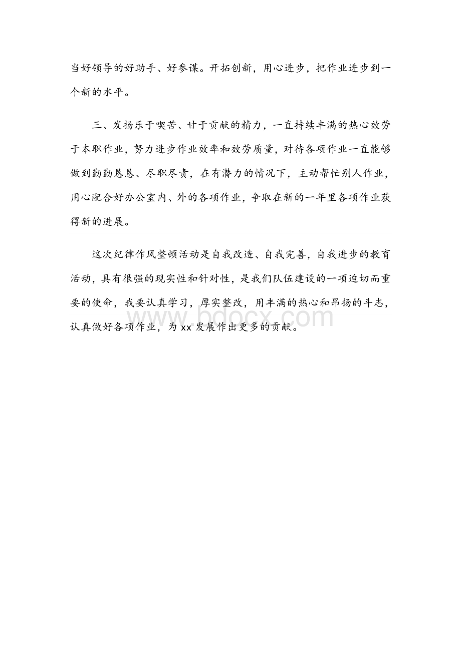 贯彻纪律作风教育整顿动员大会心得体会Word文档格式.docx_第2页