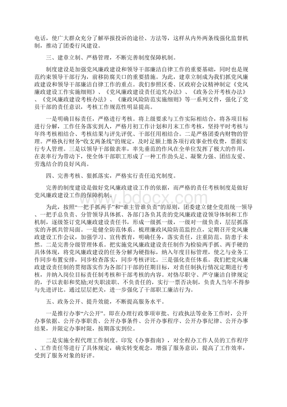 学校团委书记工作总结和计划.docx_第2页