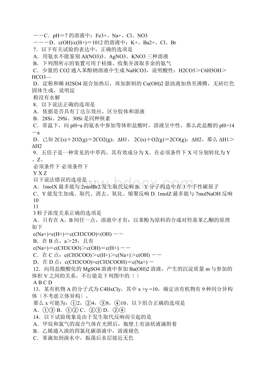 以苯酚为原料的合成对羟基苯乙酮的原理如下Word格式.docx_第2页