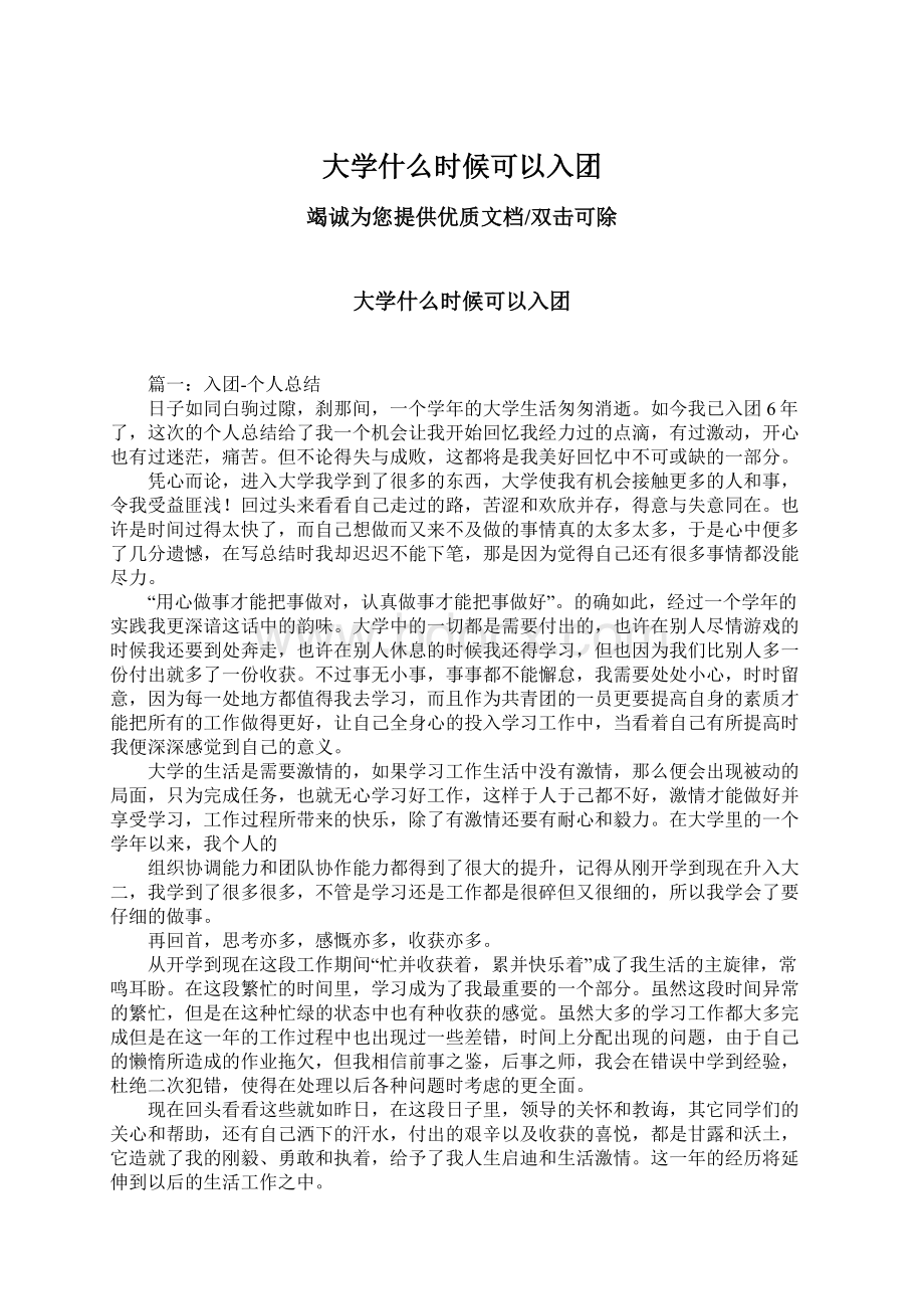 大学什么时候可以入团文档格式.docx_第1页