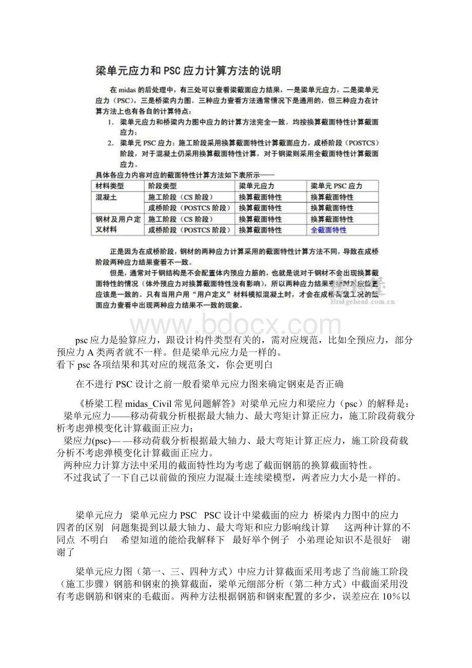 midas常遇问题总结文档格式.docx_第3页