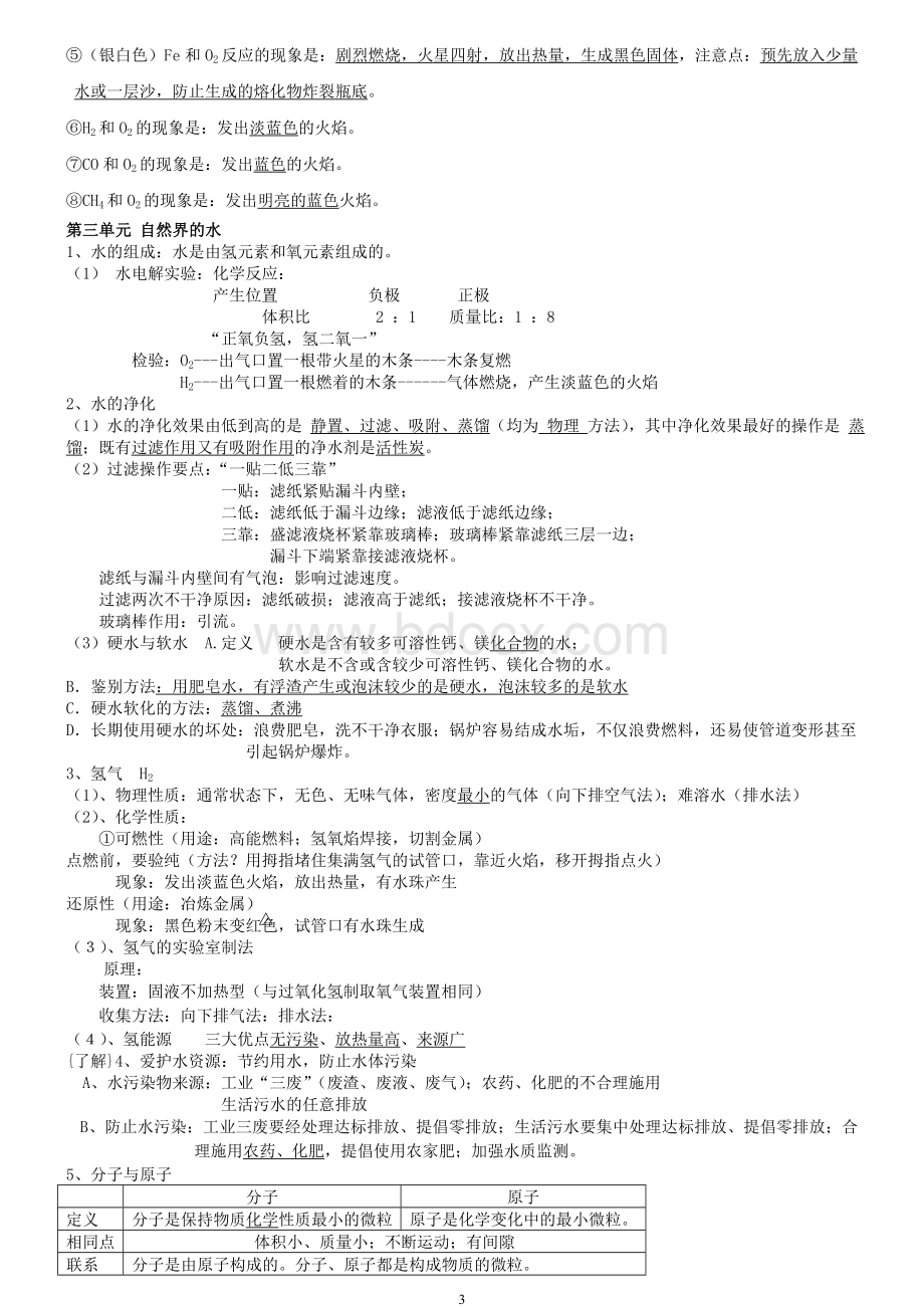 初三化学上册知识点总结.doc_第3页