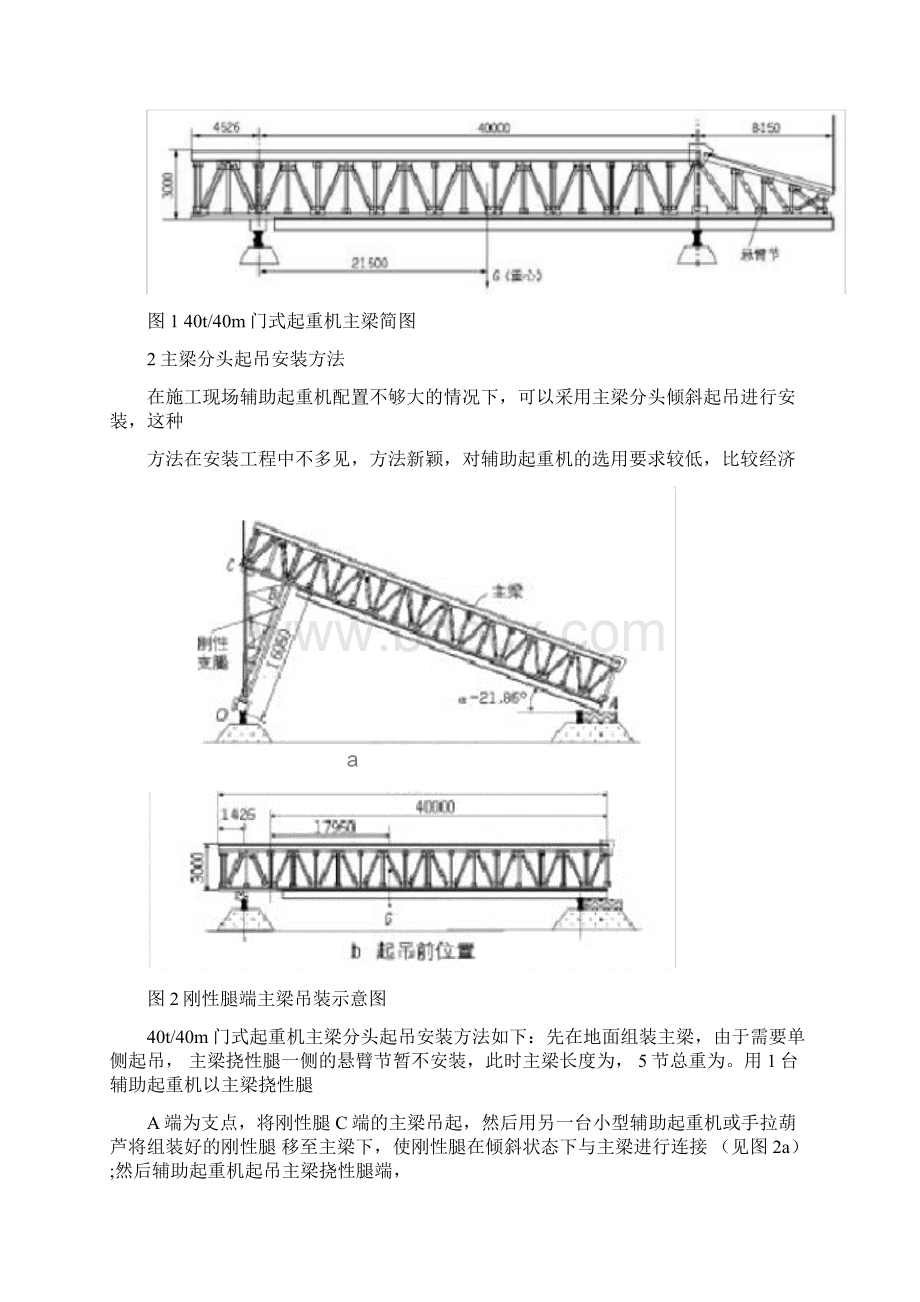 刚性腿和柔性腿Word文件下载.docx_第2页