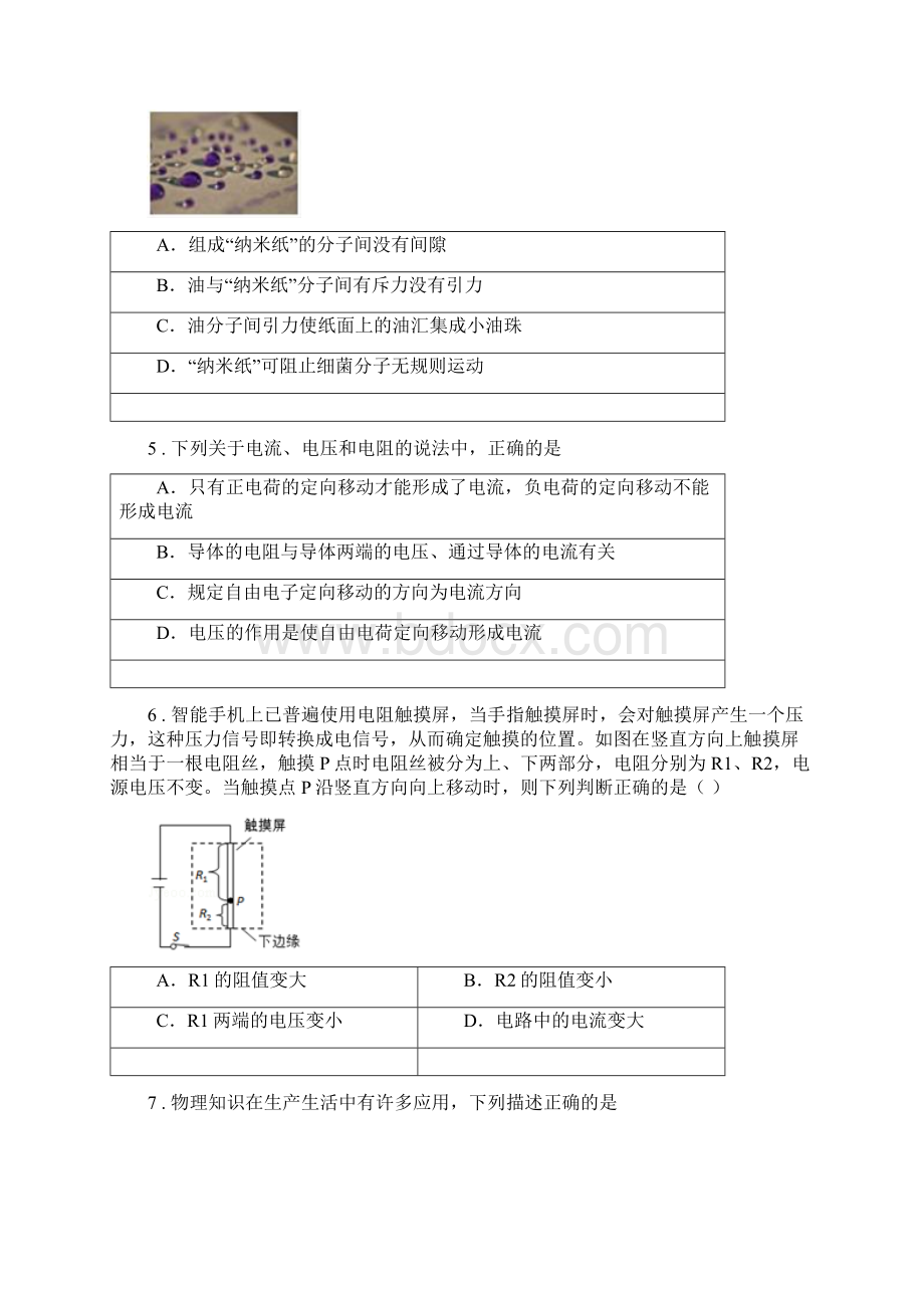 昆明市九年级下学期中考一模物理试题C卷.docx_第2页