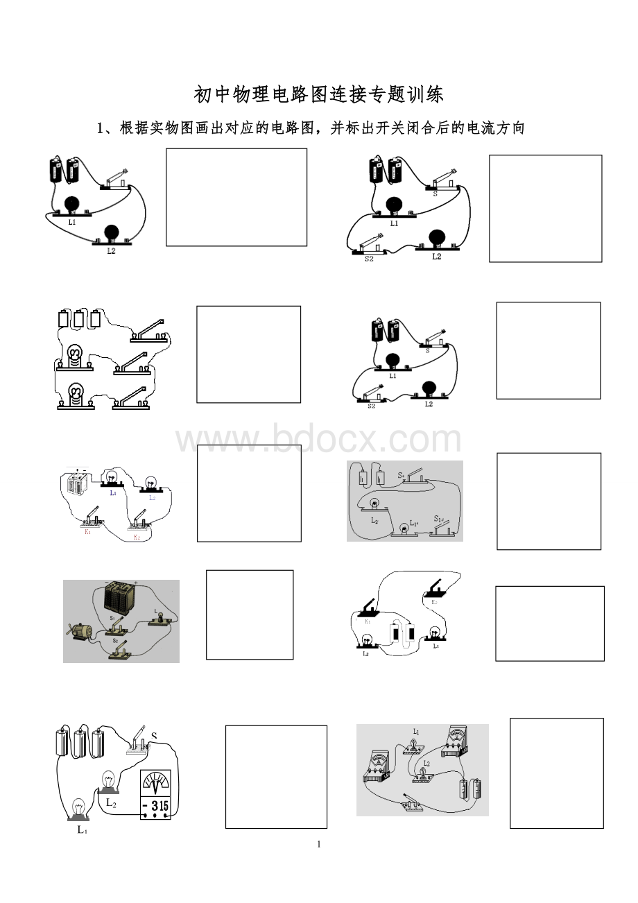 初中物理电路图专题训练.doc