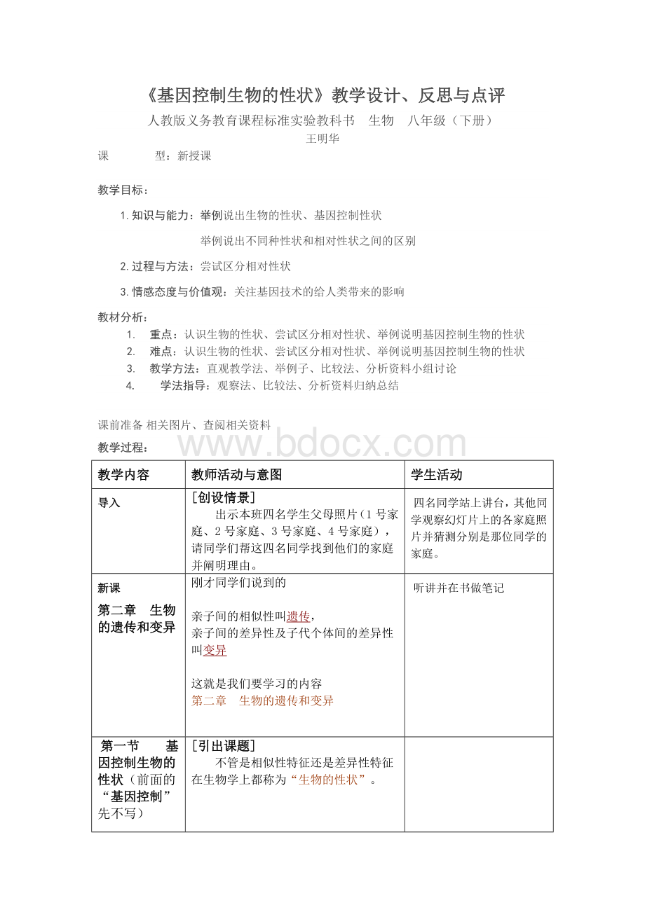 《基因控制生物的性状》教学设计Word文件下载.doc_第1页