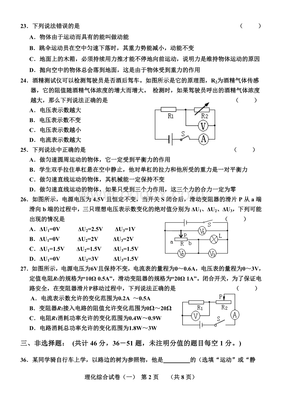 哈尔滨市香坊区中考一模物理试题及答案.doc_第2页